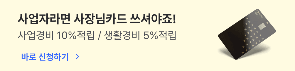 사장님 카드